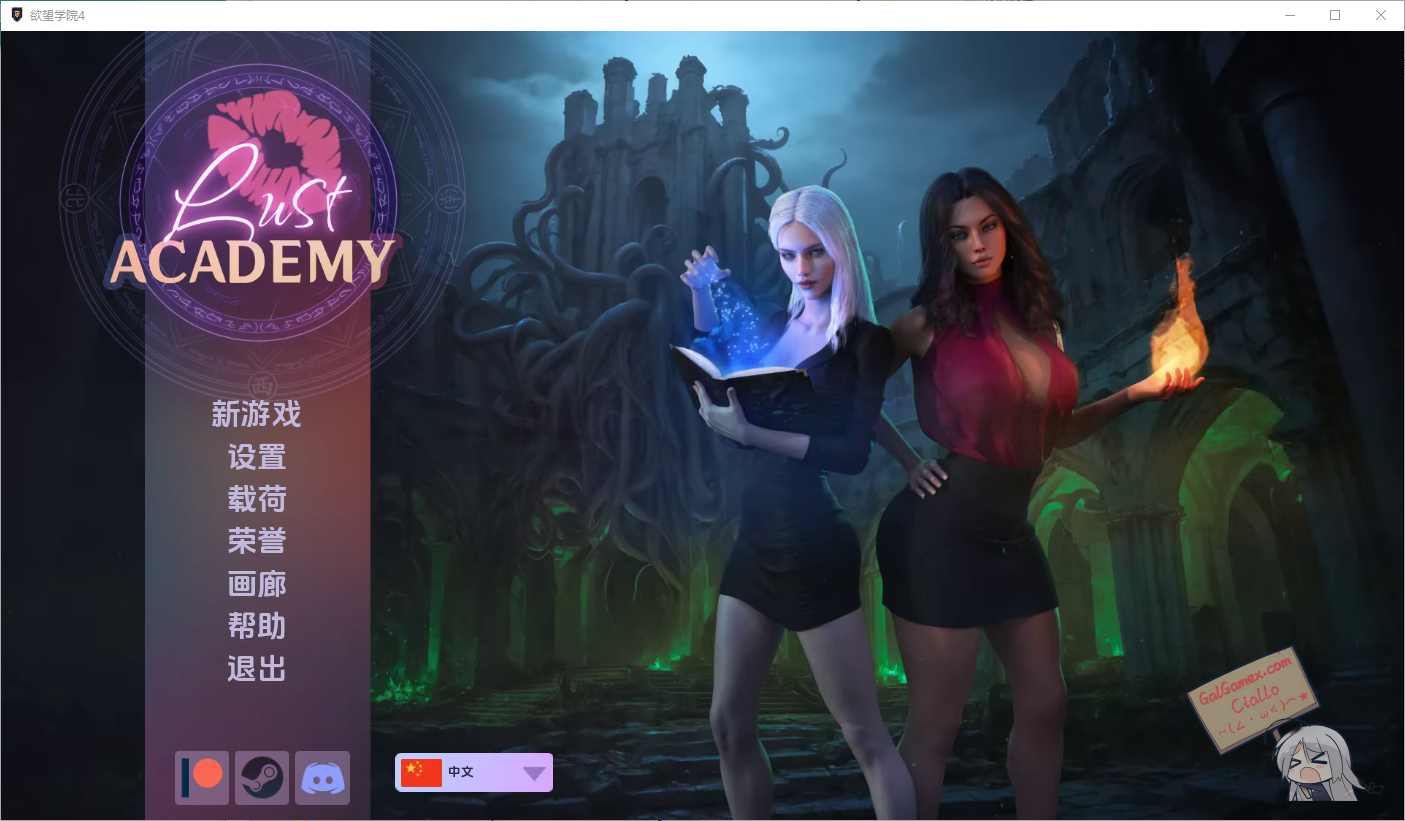 【PC+安卓】【机翻】欲望学院 魔法学院 Lust Academy [S4 v4.5.1d] [Bear in the Night]【12G】