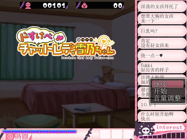 【PC+Joi】【中文】色情聊天女主播雪乃 ドすけべチャットレディ雪乃ちゃん -v1.091内嵌AI汉化版【1G】