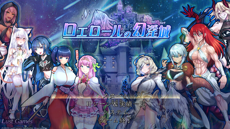 【PC】【中文】罗埃罗尔的幻淫城 ロエロールの幻淫城 -v1.01云汉化版【3.2G】