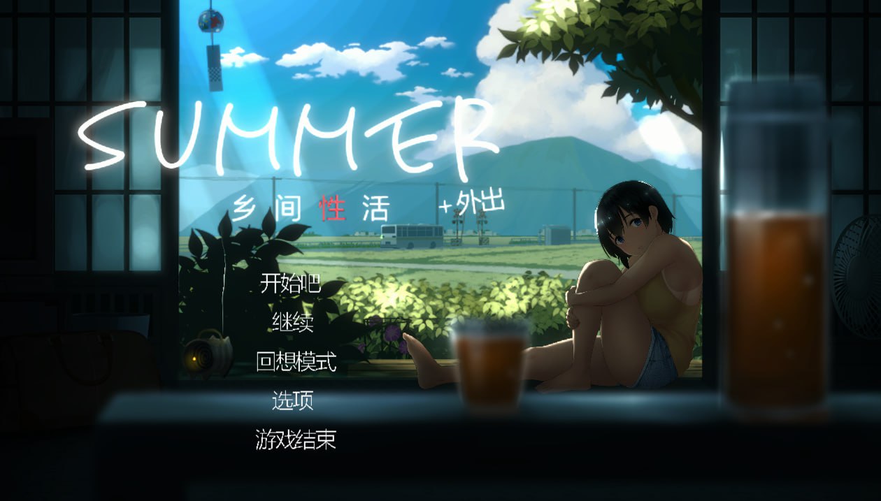 【PC】【官中】SUMMER：乡间性活+户外DLC Summer~Life in the Countryside~ +Outing【740M】