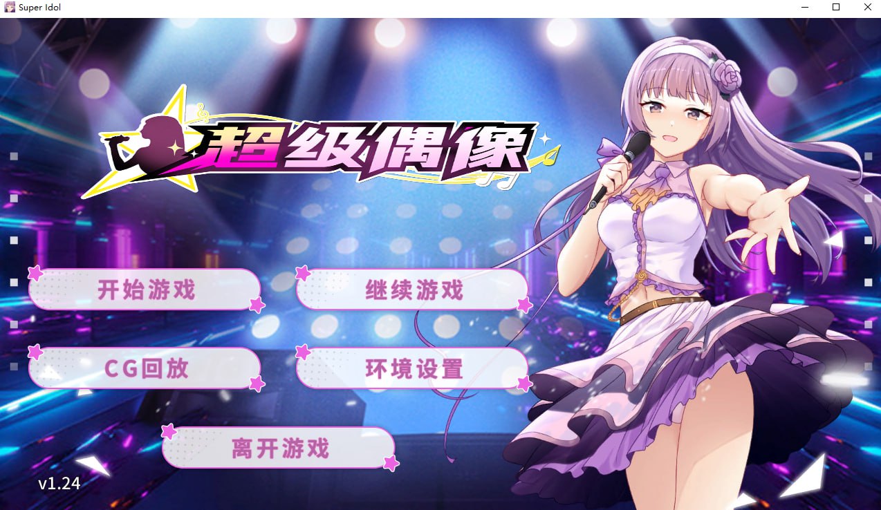 【PC】【官中】超级偶像 Super Idol【400M】