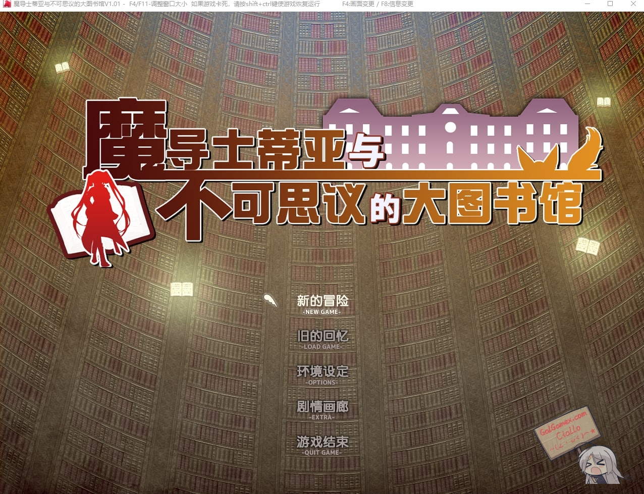 【PC】【官中】魔导士蒂亚与不可思议的大图书馆 Tear and the Library of Labyrinths v1.01【1.2G】